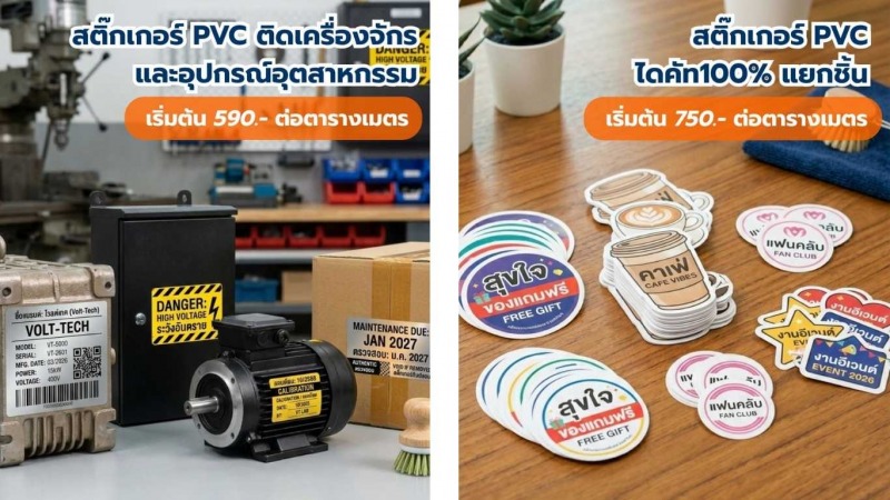ประเภทงานสติ๊กเกอร์PVC